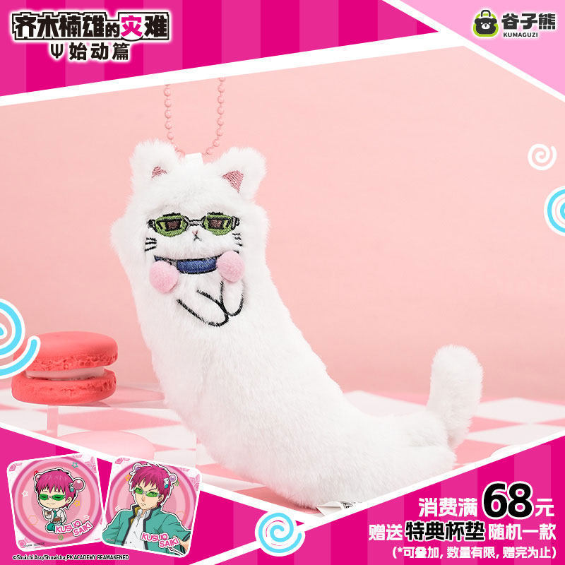 Anime Merchandise Figure - Peluche Originale Saiki Kusuo Gatto Kawaii,